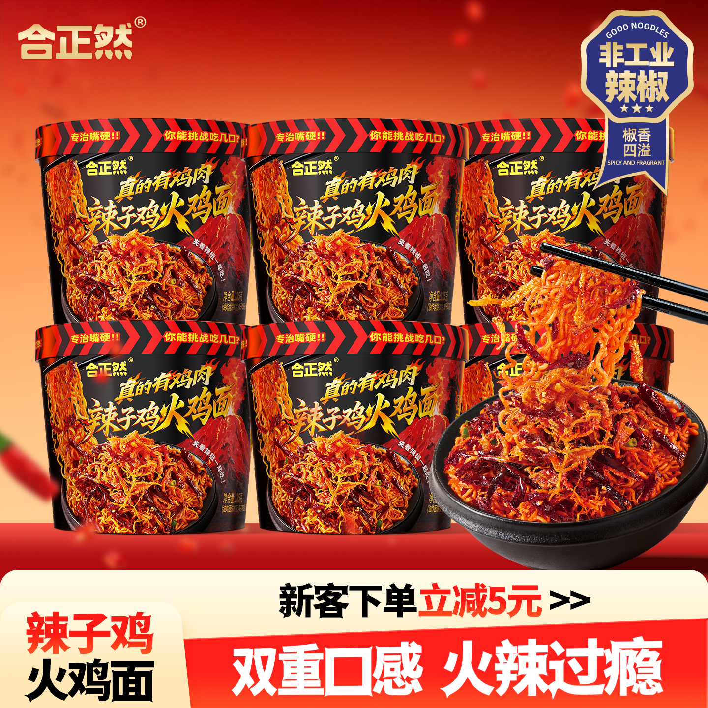 合正然辣子鸡火鸡面方便面桶装夜宵速食拌面超辣韩式泡面整箱发货