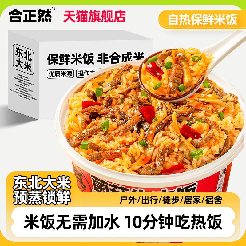 合正然自热鲜米饭小火锅多口味麻辣烫懒人一人食夜宵大份量免煮饭