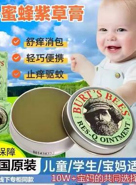 美国Burt's Bees伯特小蜜蜂紫草膏婴幼儿童驱蚊虫防叮咬止痒15g
