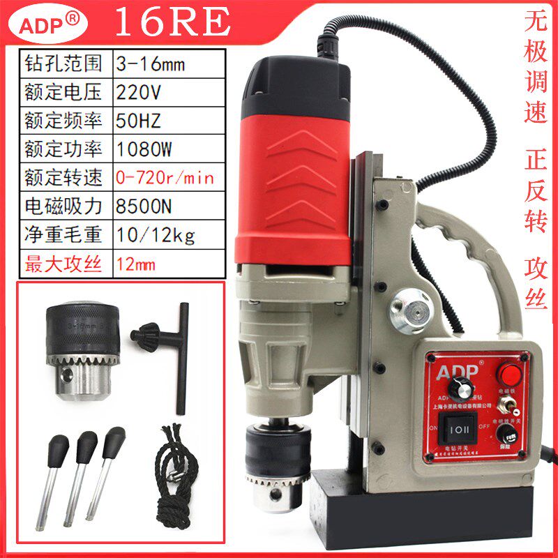 ADP磁力钻多功能磁座钻调速正反转吸铁电钻攻丝磁吸钻打孔钻攻机