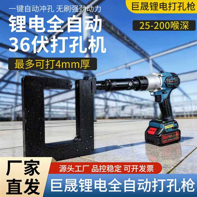 光伏支架36V大功率锂电开孔器打眼机器C型钢打孔枪电动Z型钢檩条