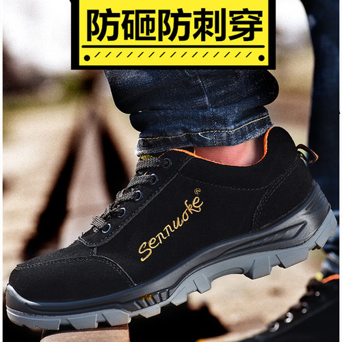 森诺克劳保鞋男轻便透气防臭耐磨老保钢板工作安全防砸防刺穿工地