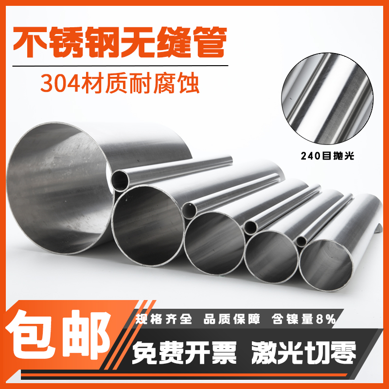 304不锈钢无缝管免费开票加工