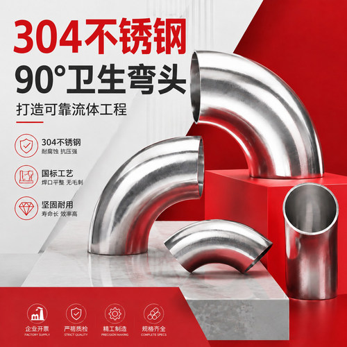 304不锈钢卫生90°弯头免费开票