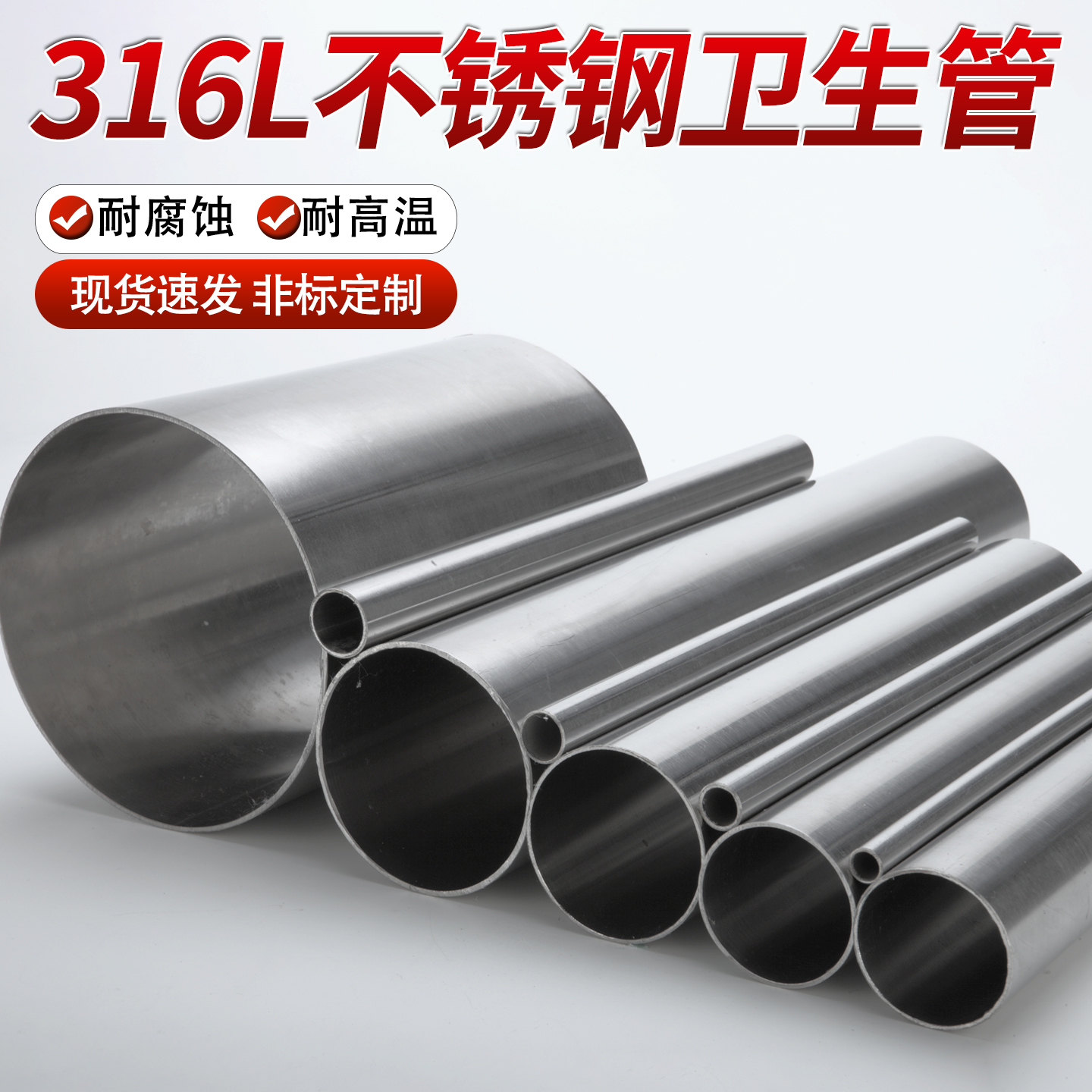 316L不锈钢管零切加工开票