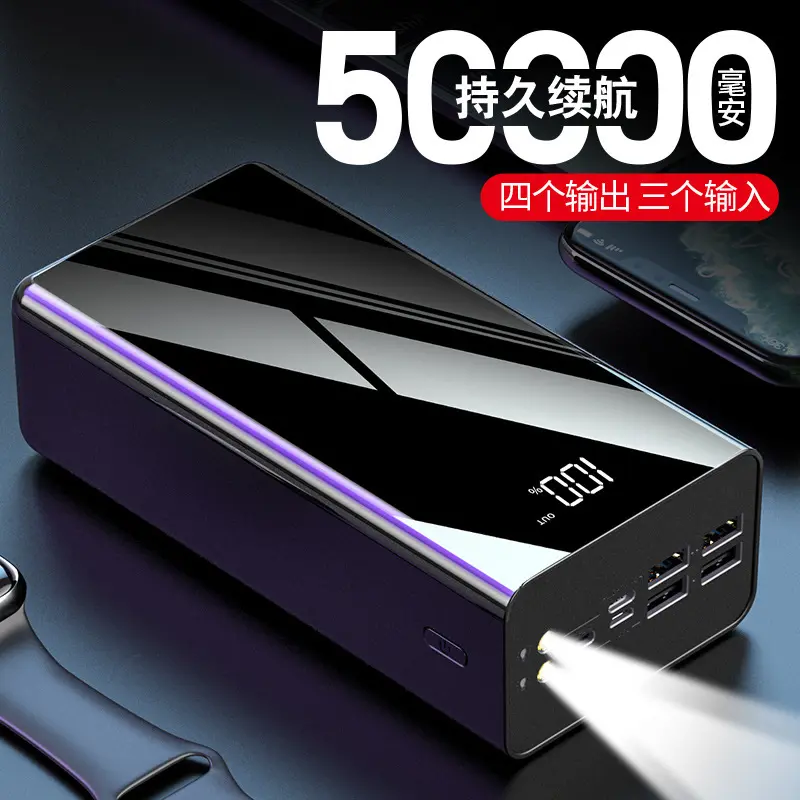 长续航大容量移动电源50000毫安四口输出数显快充充电宝mAh