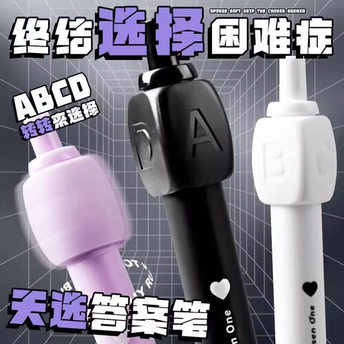 创意Answer之笔按动中性笔