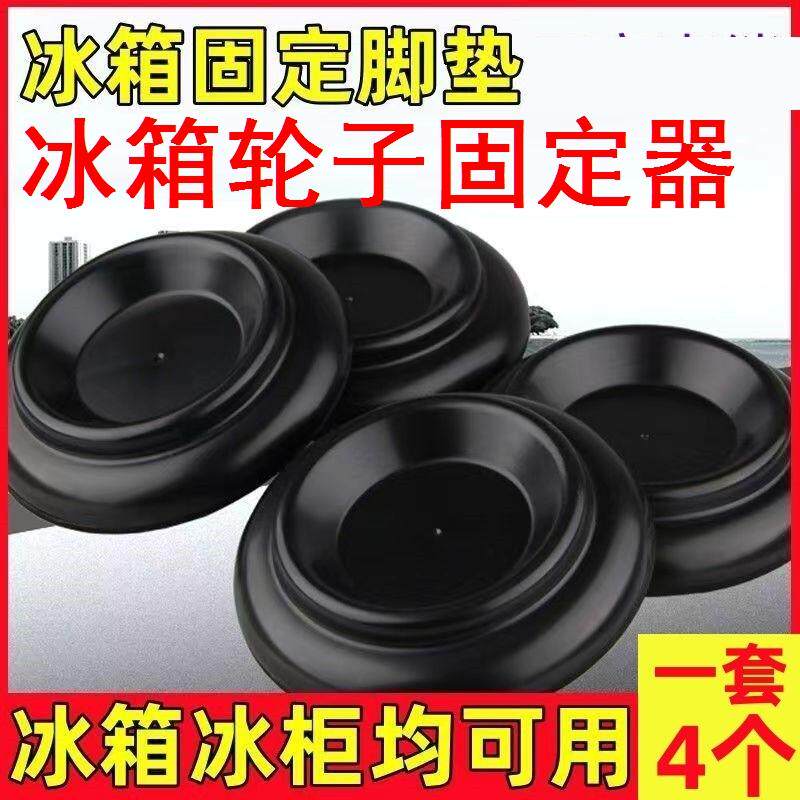 冰柜垫万向轮固定神器图片