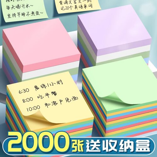 便利贴小学生办公用高颜值小条