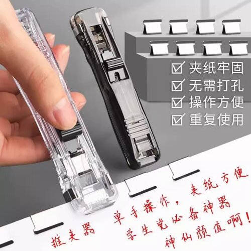 无痕推夹器推推夹补充夹透明订书夹固定文件试卷纸张办公用品收纳