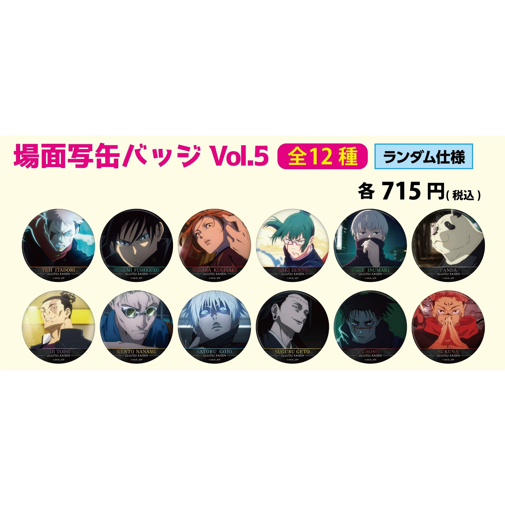 【次研屋现货】JS 咒术回战 浮雕场面写 徽章吧唧vol.5