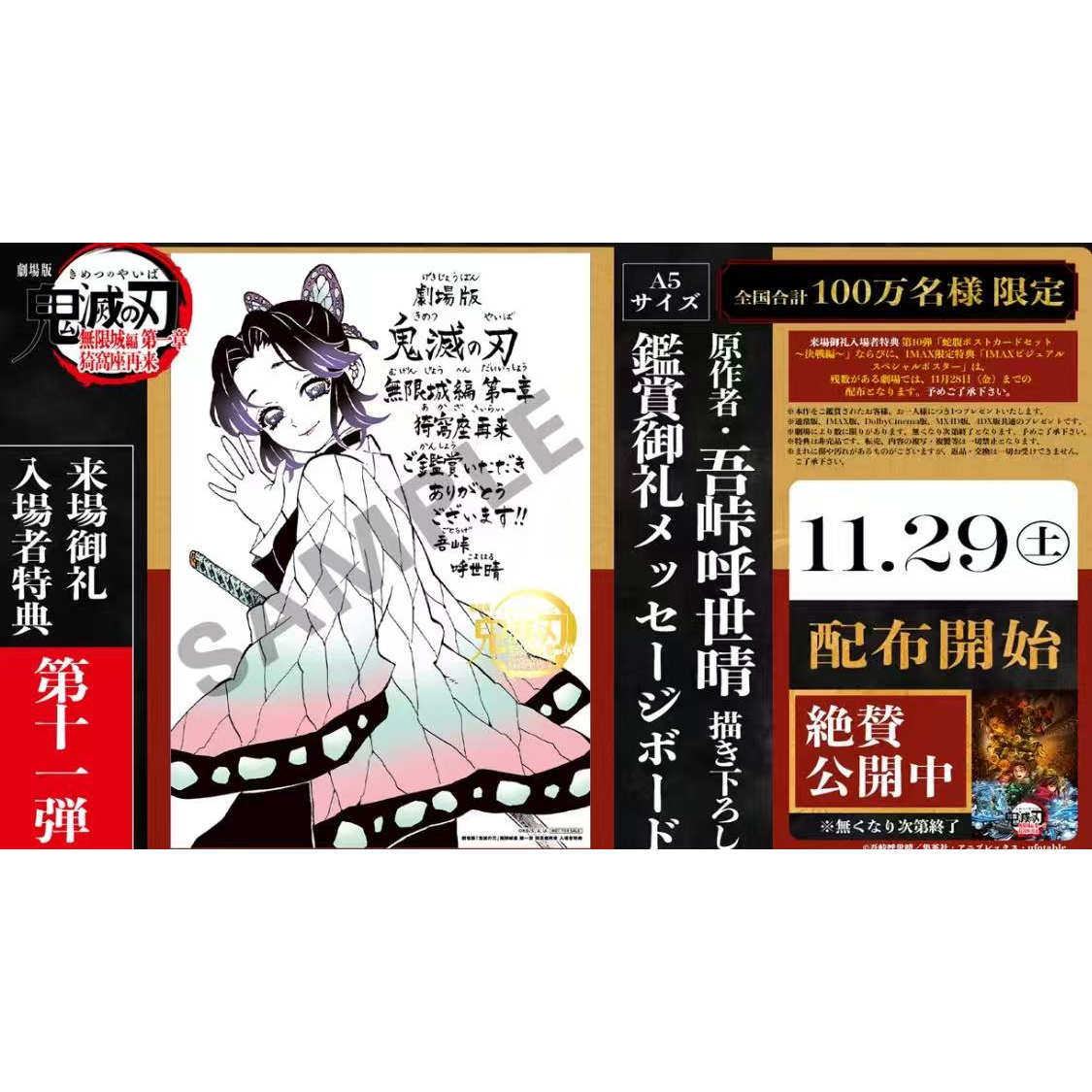 【次研屋现货】鬼灭之刃 蝴蝶忍 场贩电影A5特典