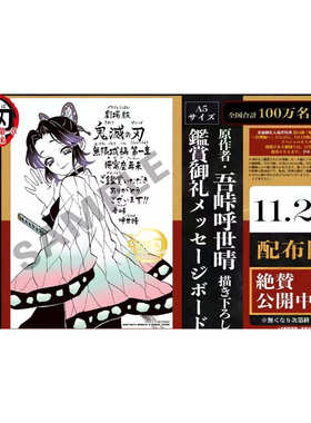 【次研屋现货】鬼灭之刃 蝴蝶忍 场贩电影A5特典