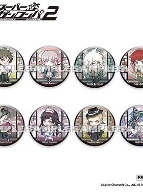 【次研屋现货】FANTHFUL 弹丸论破2 角色吧唧徽章