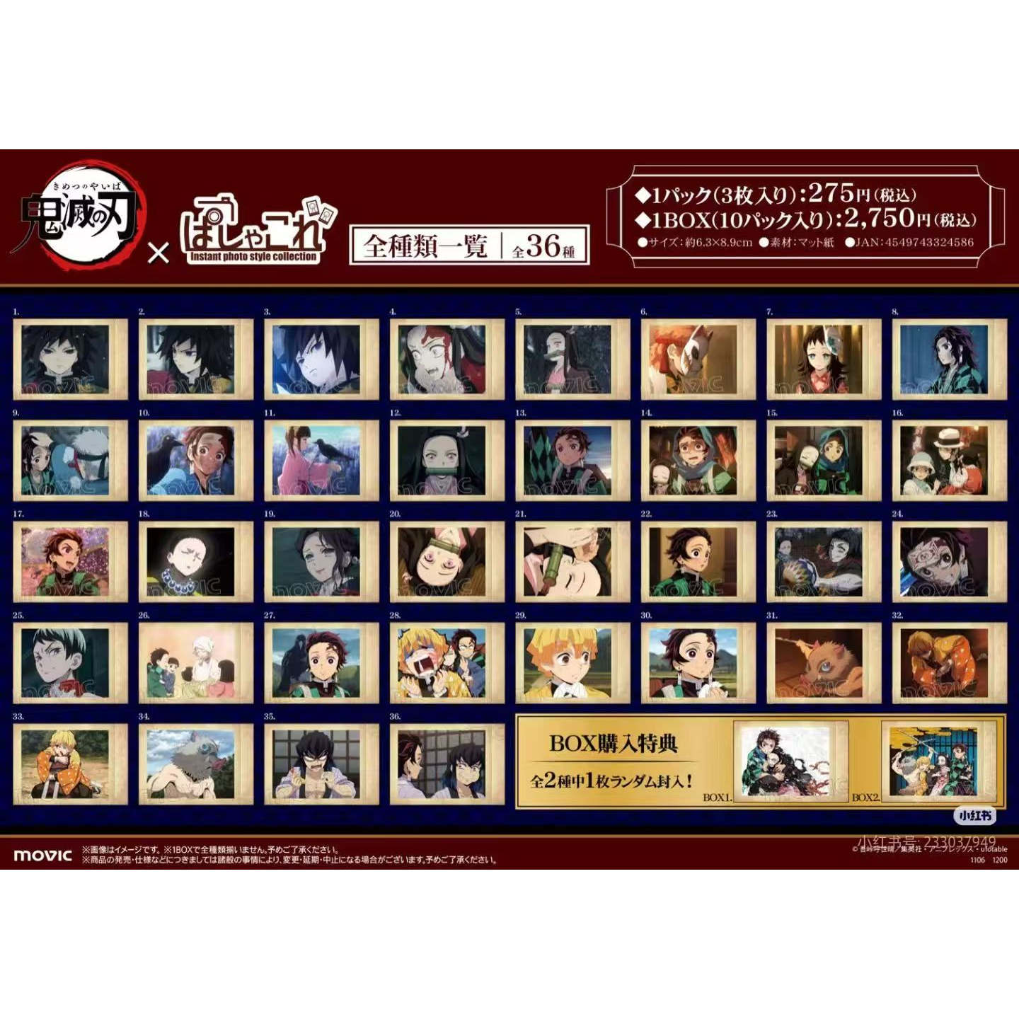【次研屋预售】Movic 鬼灭之刃 场面写 拍立得卡片vol.1 再贩图片