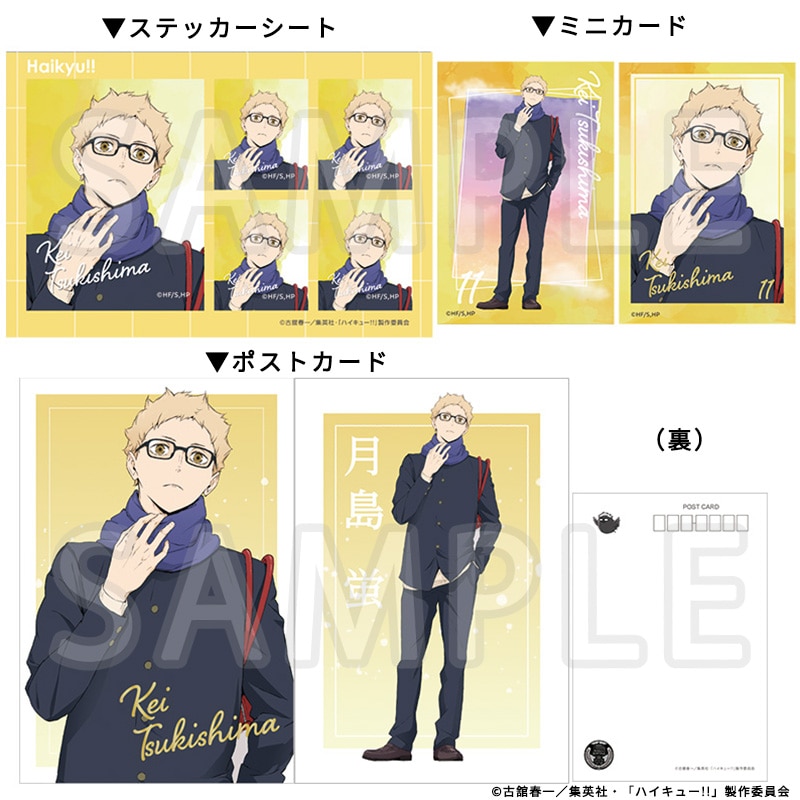 【次研屋预售】TOHO 排球少年 冬服 贴纸明信片套组