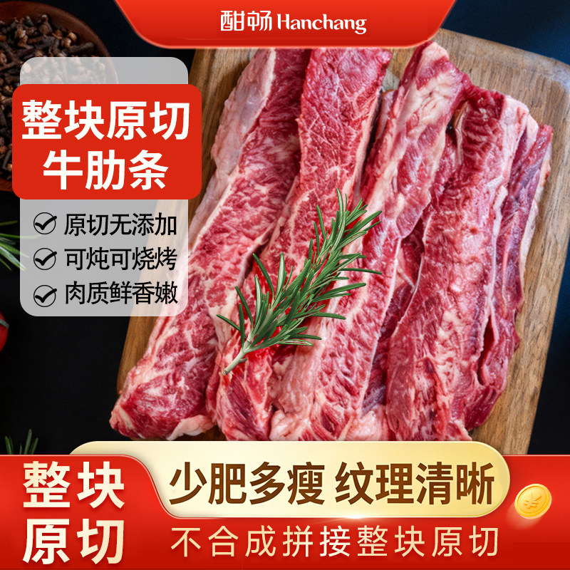 酣畅 4斤鲁西去骨牛肋条谷饲原切贴骨肉生牛肉烧烤食材手工精修