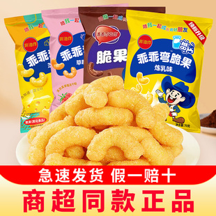乖乖弯炼乳脆果乖乖湾脆脆条玉米棒粟米棒爆米花玉米粒零食品小吃