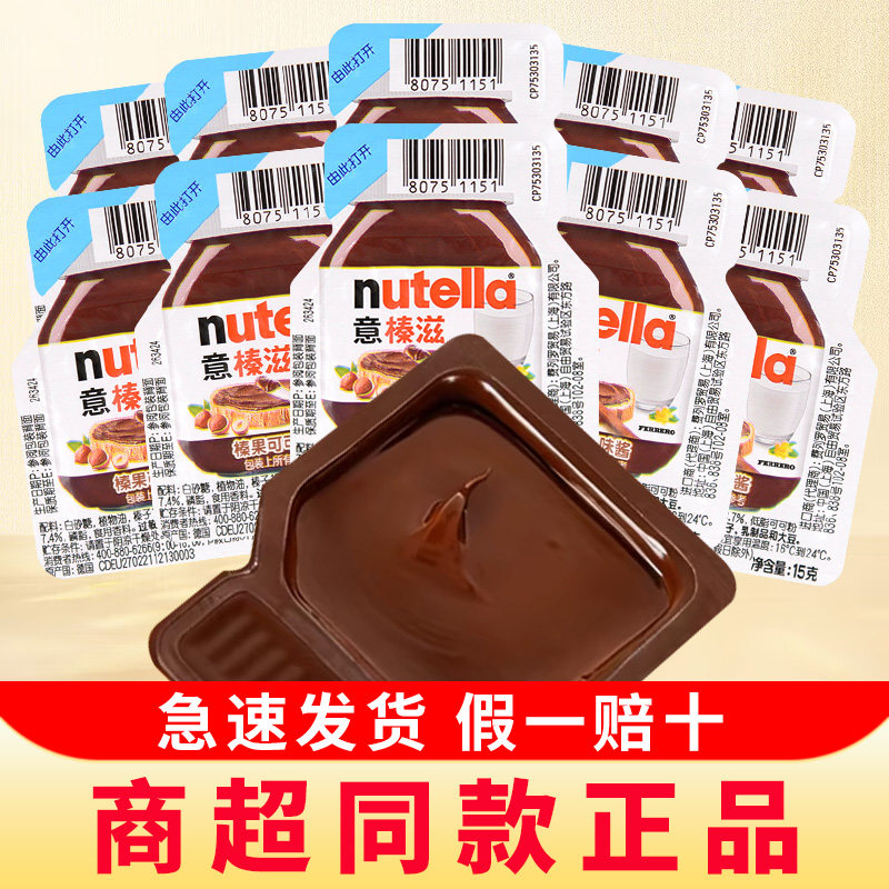 进口nutella能多益榛果可可酱巧克力酱调味酱早餐烘焙面包涂抹酱,零食/坚果/特产,可可粉/巧克力粉/巧克力酱,淘宝优惠券,粉丝福利购,淘宝优惠卷