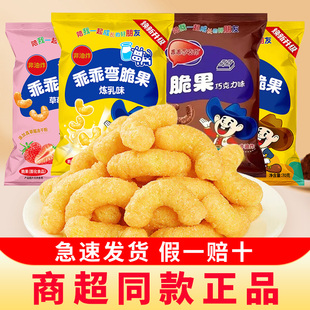 乖乖弯炼乳脆果乖乖湾脆脆条玉米棒粟米棒爆米花怀旧零食膨化小吃
