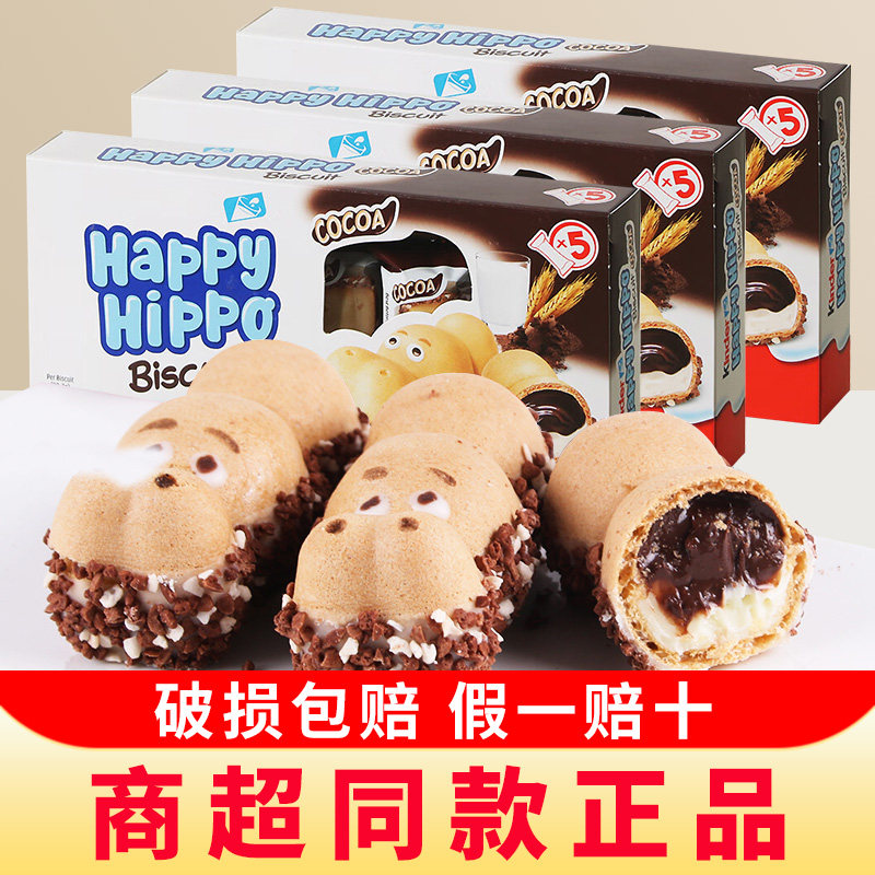 进口kinder健达开心快乐河马巧克力夹心脆牛奶榛子酱威化饼干零食