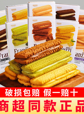 franzzi法丽兹曲奇饼干抹茶慕斯巧克力味曲奇夹心零食品休闲小吃