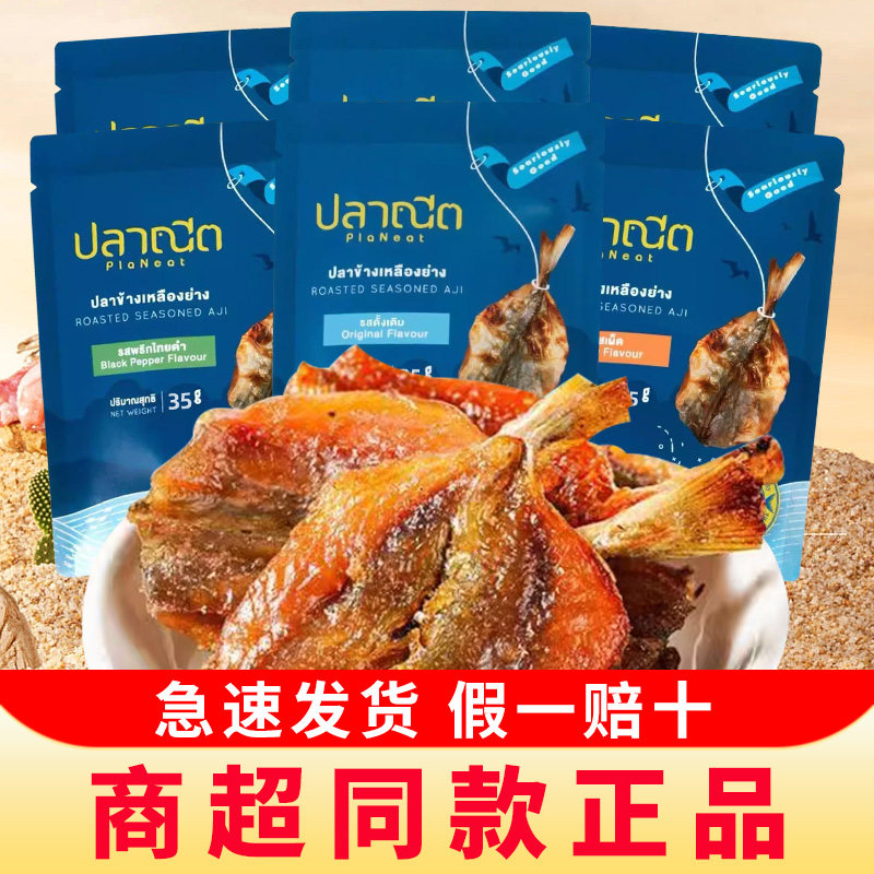 泰国进口PlaNeat芭腻鱼干巴腻烤鲹鱼片即食海味零食休闲食品小吃,零食/坚果/特产,即食鱼零食,淘宝优惠券,粉丝福利购,淘宝优惠卷