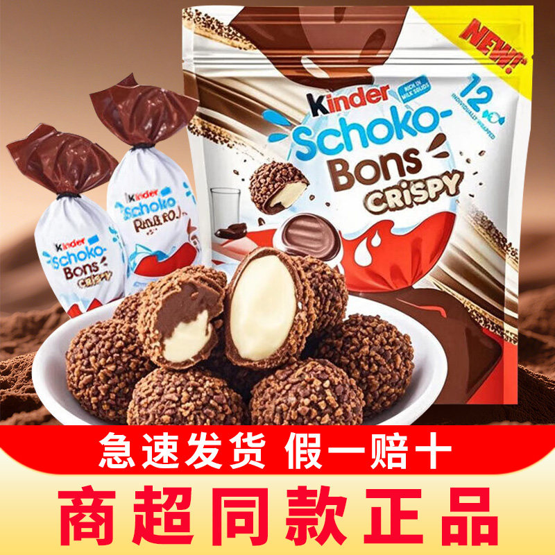 进口kinder健达奇趣蛋脆脆球牛奶夹心巧克力脆皮球曲奇蛋零食小吃