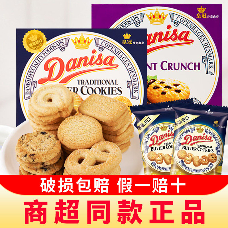 印尼进口danisa皇冠丹麦曲奇黄油饼干单独小包装袋休闲小吃零食品