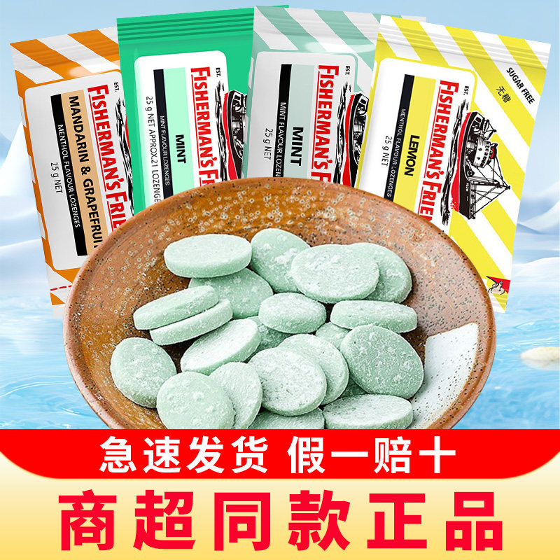 英国原装进口渔夫之宝润喉糖护嗓教师无糖含片清凉薄荷糖糖果零食