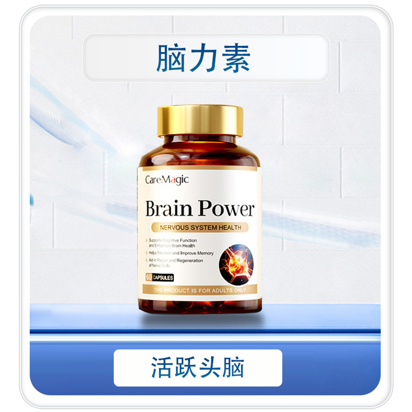 CareMagic澳洲进口神经酸脑力素