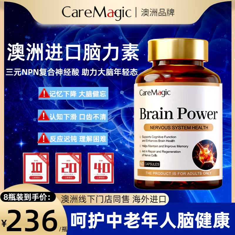 CareMagic澳洲进口神经酸脑力素