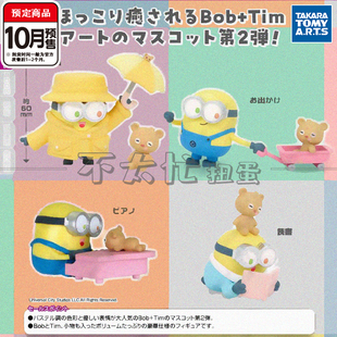 TOMY多美神偷奶爸Bob 扭蛋 预售 摆件 小黄人悠闲时光2