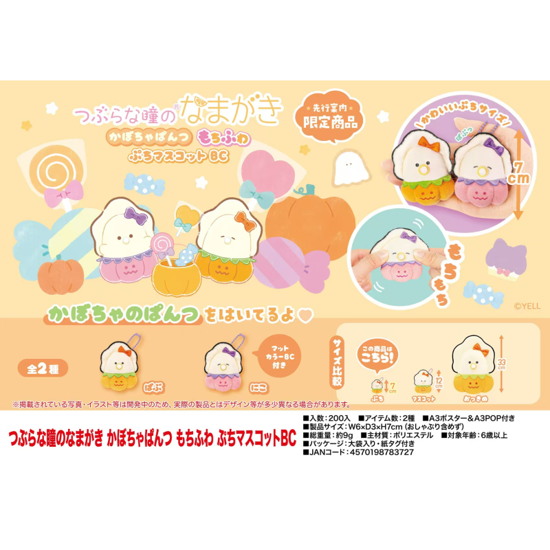 [预订]毛绒万圣节生挂件