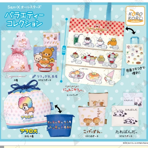 [预订]扭蛋San-X全明星收纳包