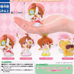 [预订]     扭蛋玩具  魔卡少女樱 躲猫猫捉迷藏玩偶