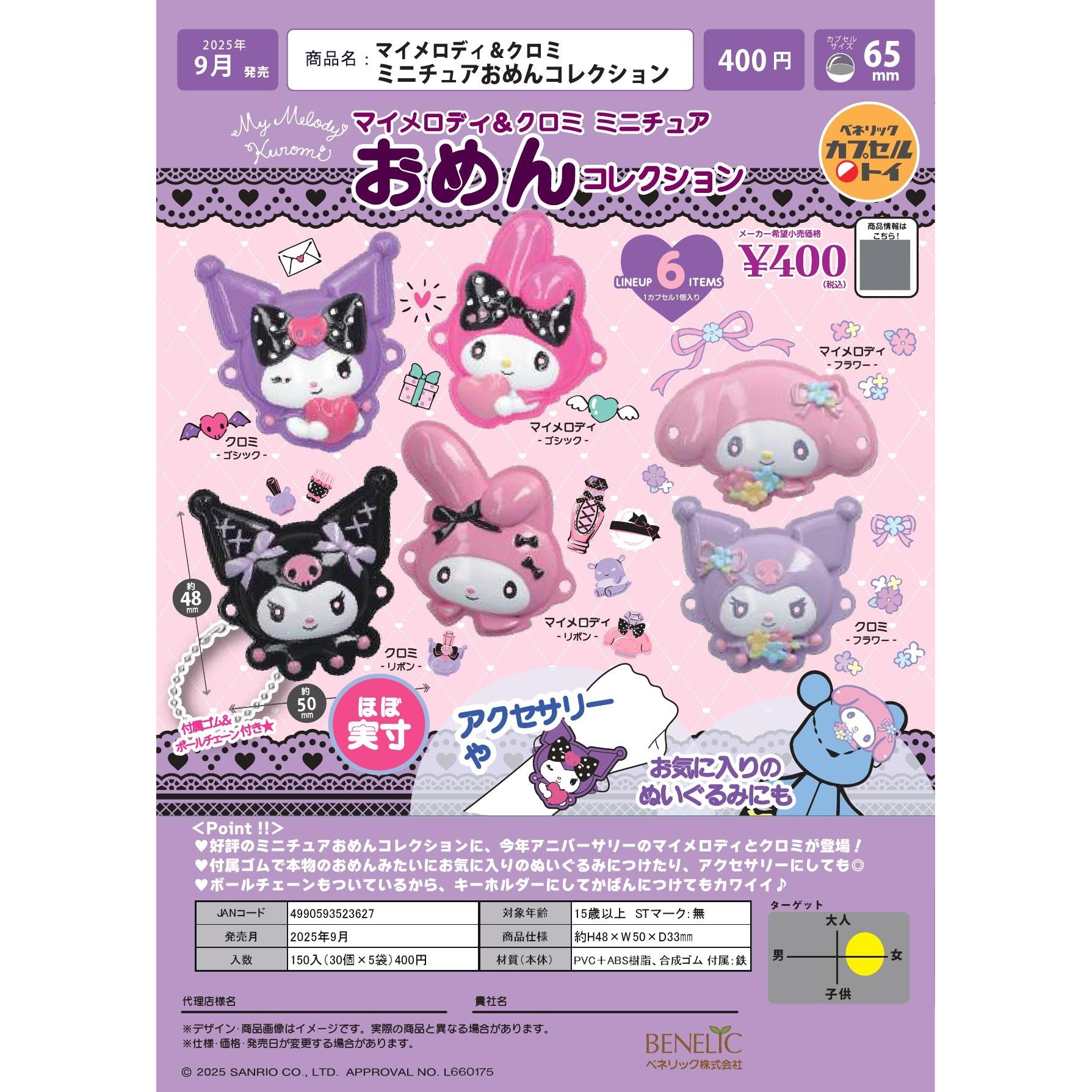 [预售]日本正版BENEL扭蛋