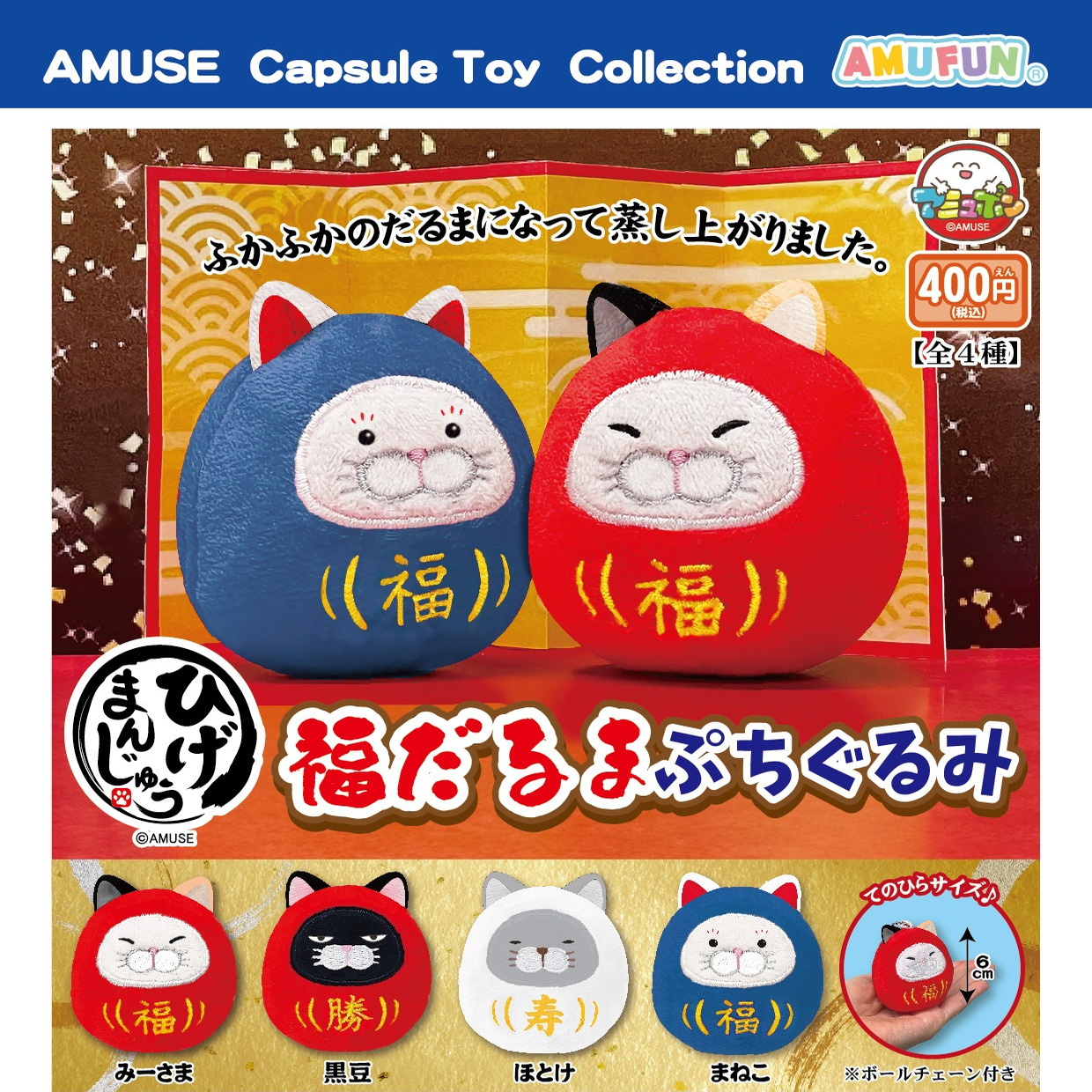 [预售]日本正版AMUSE扭蛋