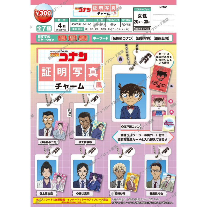 [预售]    扭蛋 名侦探柯南 证件照挂件 挂饰 安室透,模玩/动漫/周边/娃圈三坑/桌游,动漫徽章/立牌,淘宝优惠券,粉丝福利购,淘宝优惠卷