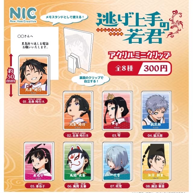 [预订]NIC扭蛋擅长逃跑