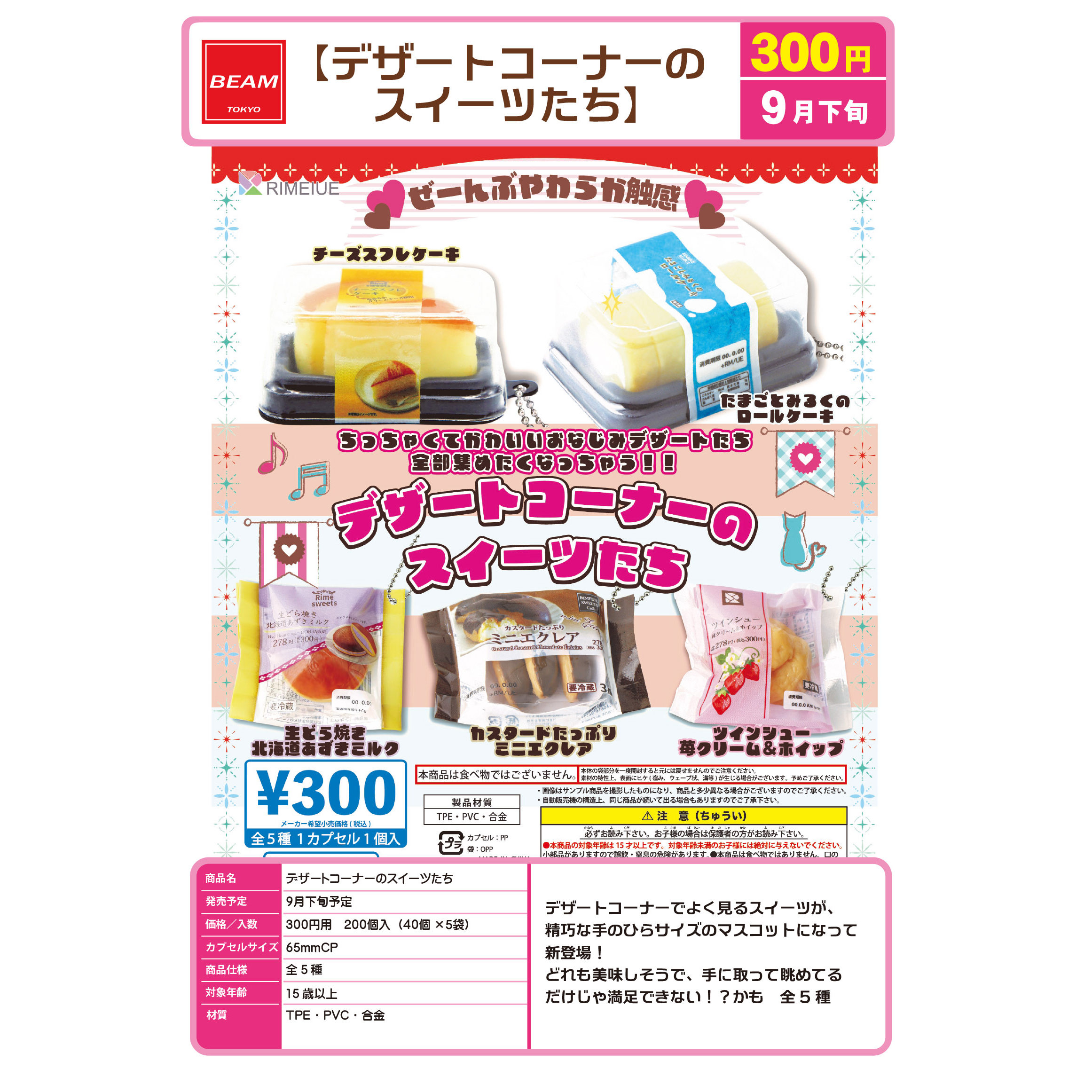 [预售]日本BEAM常见扭蛋