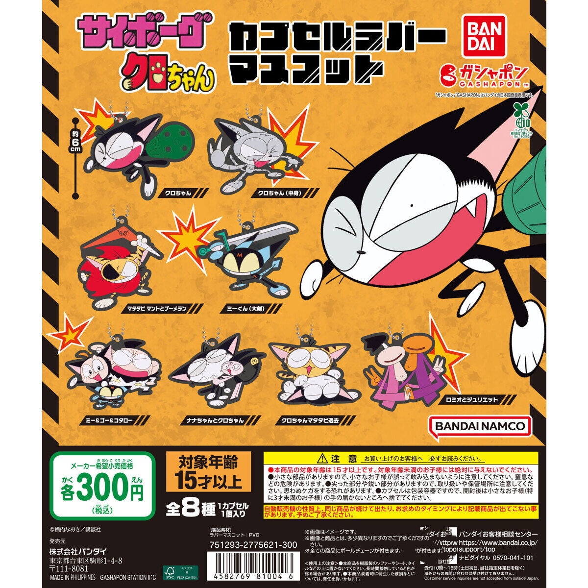 [预售]日本正版超级扭蛋