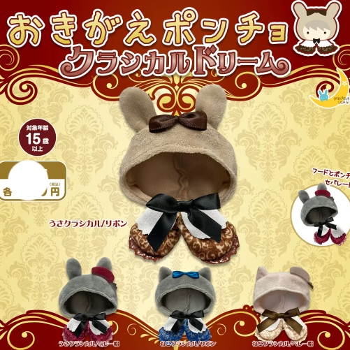 [预订]扭蛋换装小披风