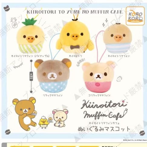 [预订] SAN-X轻松熊蛋糕挂件 毛绒吊坠动漫周边扭蛋系列