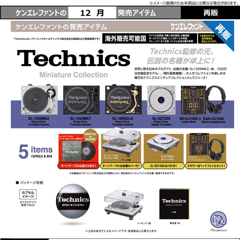 [预售]  Kenelephant 扭蛋 Technics唱片机碟机微缩摆件收藏,模玩/动漫/周边/娃圈三坑/桌游,动漫徽章/立牌,淘宝优惠券,粉丝福利购,淘宝优惠卷