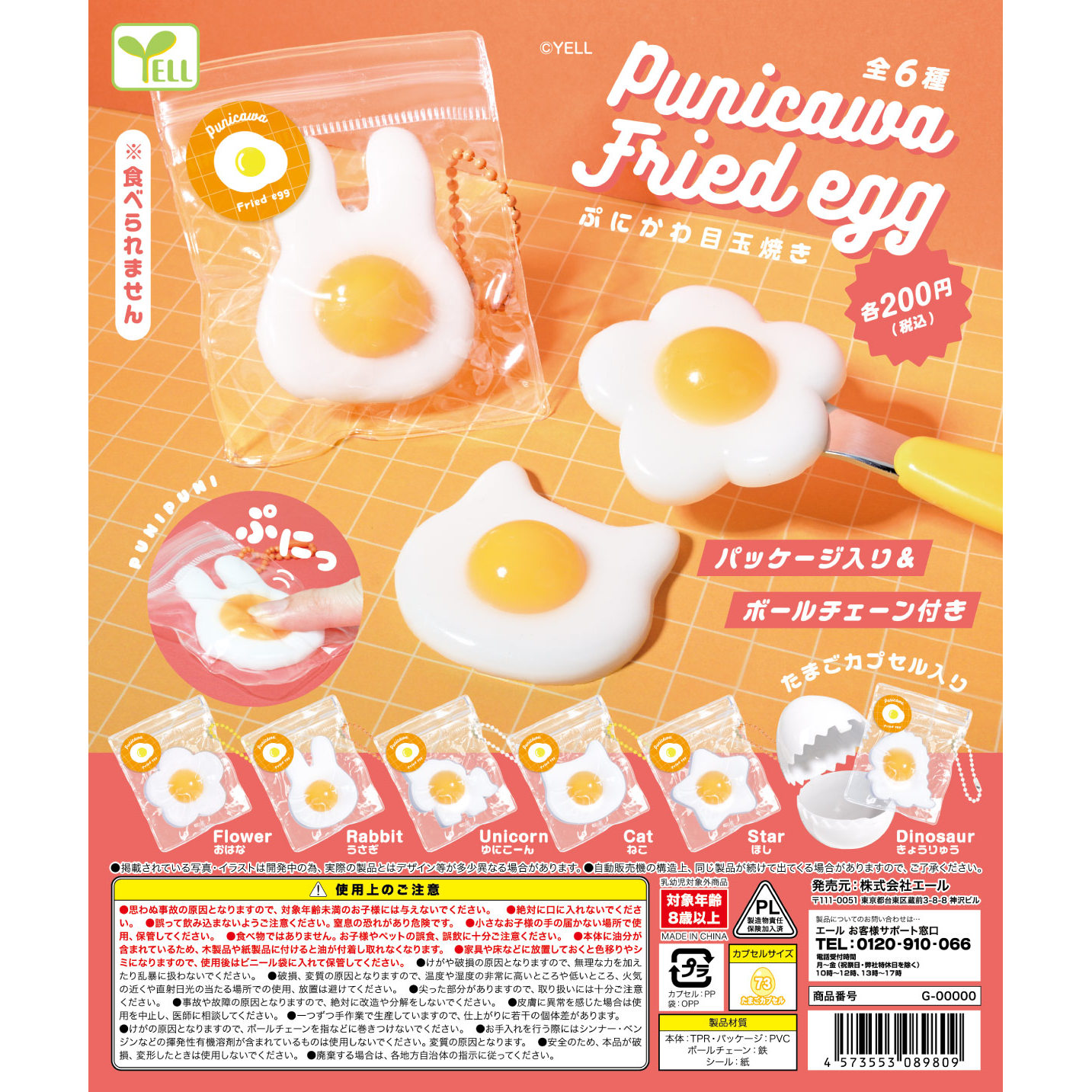 [预售]日本正版YELL扭蛋