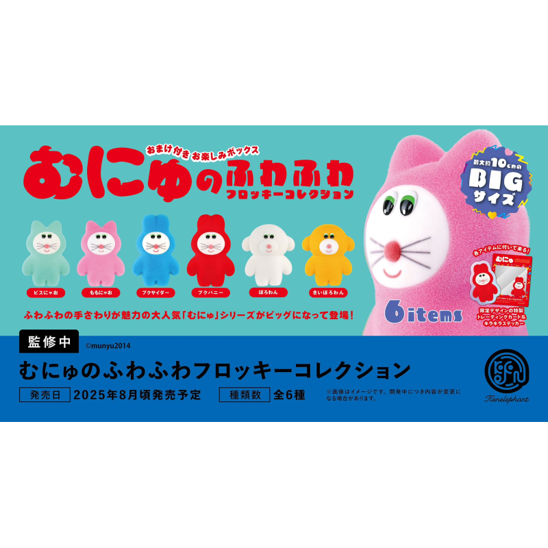 [预订]植绒摆件盲盒