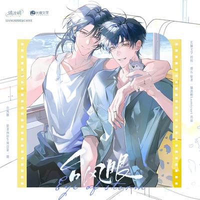 [预售]台风眼一期积云雨赴夏茵四