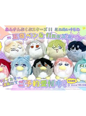 [预售]  偶像梦幻祭ES五奇鹅&元菲鼠团子玩偶娃娃pattythree