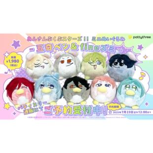 [预售]  偶像梦幻祭ES五奇鹅&元菲鼠团子玩偶娃娃pattythree